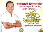 गडचिरोली जिल्ह्यातील समस्त कोतवाल बंधू आणि भागनींना हार्दिक अभिनंदन व शुभेच्छा