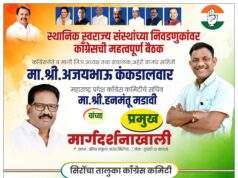 स्थानिक स्वराज्य संस्थांच्या निवडणुकांवर काँग्रेसची महत्वपूर्ण बैठक : काँग्रेसनेते अजय कंकडालवार व हणमंतू मडावी यांच्या प्रमुख मार्गदर्शनाखाली
